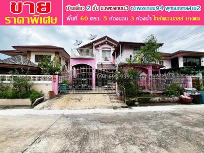 บ้านเดี่ยว 4980000 กรุงเทพมหานคร เขตบางแค บางแคเหนือ